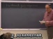 麻省理工公开课中出现绝热系统的视频截图