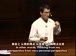哈佛公开课中出现从我个人的观点的视频截图