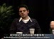 普林斯顿公开课中出现领导的权威的视频截图