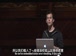 哈佛公开课中出现如果你愿意的视频截图