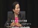 普林斯顿公开课中出现坚决不同意的视频截图