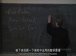 耶鲁公开课中出现数学的原理的视频截图