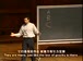 哈佛公开课中出现现实存在的视频截图
