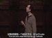 哈佛公开课中出现你一个字母的视频截图